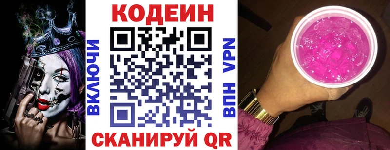 Кодеин Purple Drank  блэк спрут ссылка  Тында 
